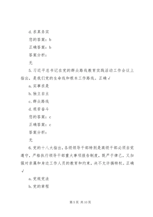 践行“三严三实”,加强党性修养和作风建设(中) (2).docx