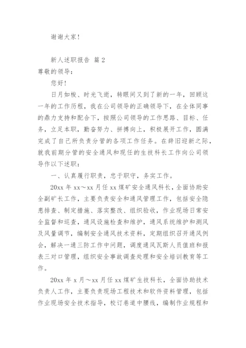 新人述职报告_1.docx