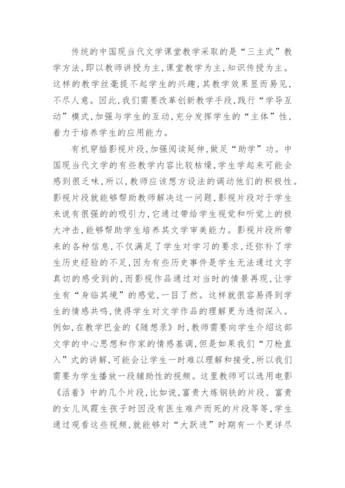 中国现当代文学论文.docx