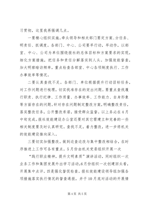 在全县开展效能提升行动警示教育大会上的讲话 (2).docx