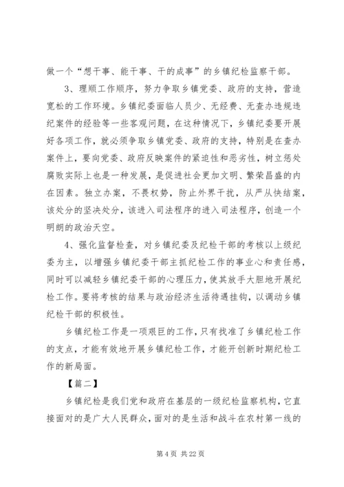 基层纪检工作调研报告六篇.docx
