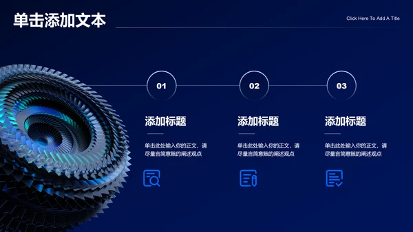 蓝色科技风发布演讲PPT演示模板