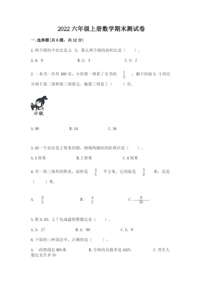 2022六年级上册数学期末测试卷附完整答案【名师系列】.docx