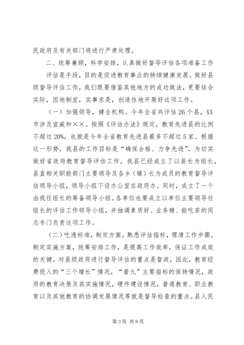 副县长在教育督导会的讲话.docx