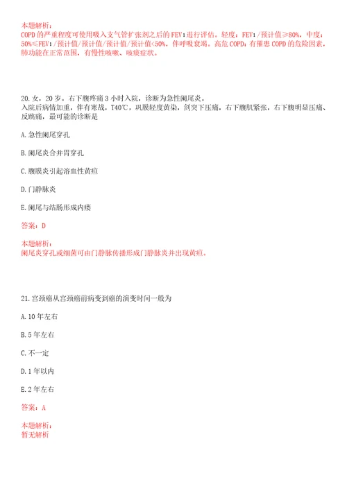 江苏2022年11月金坛市卫生系统公开招聘高层次专技人员上岸参考题库答案详解