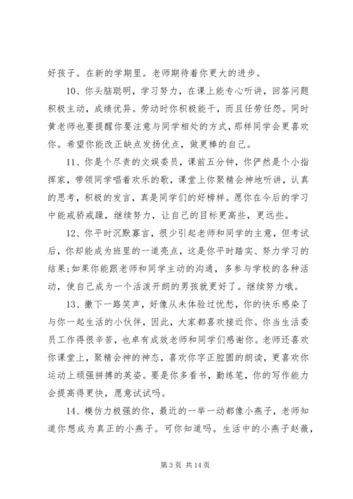 小学四年级素质报告评语.docx