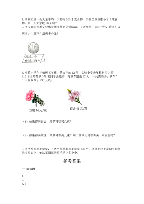 北京版四年级上册数学第六单元 除法 测试卷【b卷】.docx