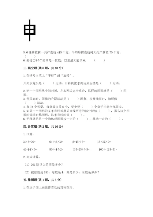 苏教版数学三年级上册期末测试卷附答案【a卷】.docx