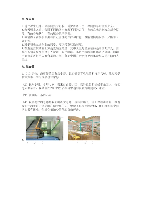 部编版二年级上册道德与法治期中测试卷含答案（达标题）.docx