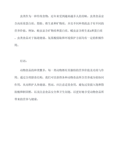 动物营养价值及功效与作用