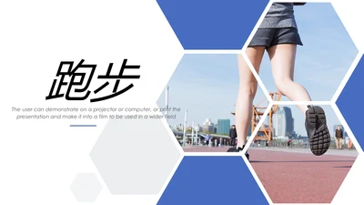 时尚跑步健身运动跑步田径运动比赛PPT模板