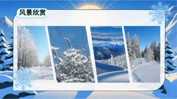 21雪孩子 课件(共32张PPT)