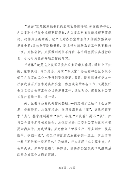 区委办公室机关作风整顿动员大会讲话.docx
