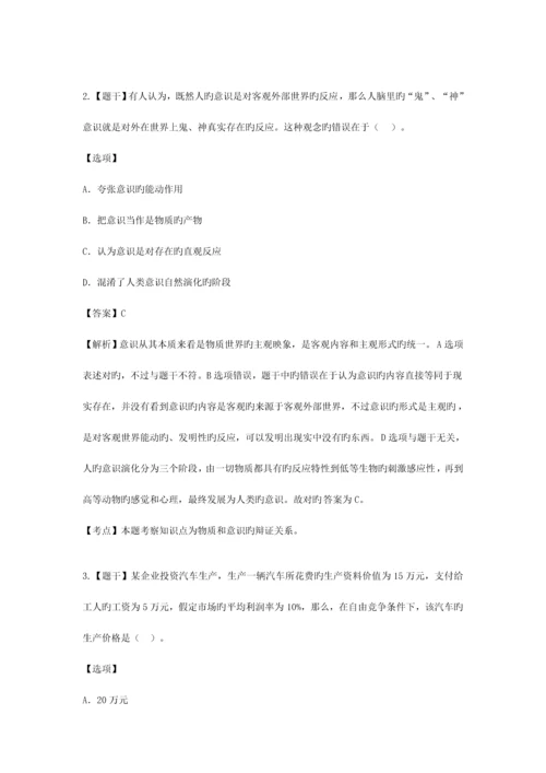 2023年考研政治真题答案及解析.docx