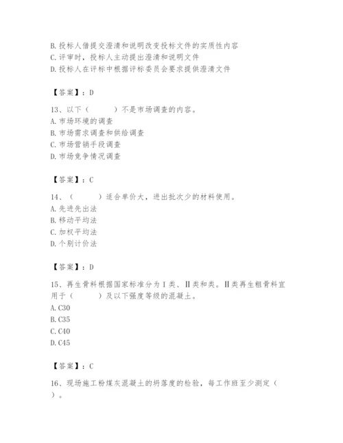 2024年材料员之材料员专业管理实务题库含精品答案.docx