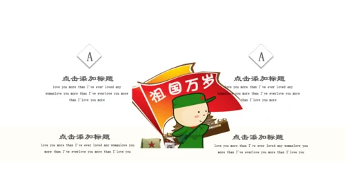 少先队国庆爱国教育通用PPT课件