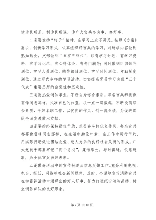 食药监局学习雷锋精神争做优秀公务员活动方案.docx