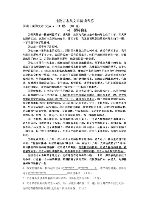 托物言志类文章阅读专练共2页