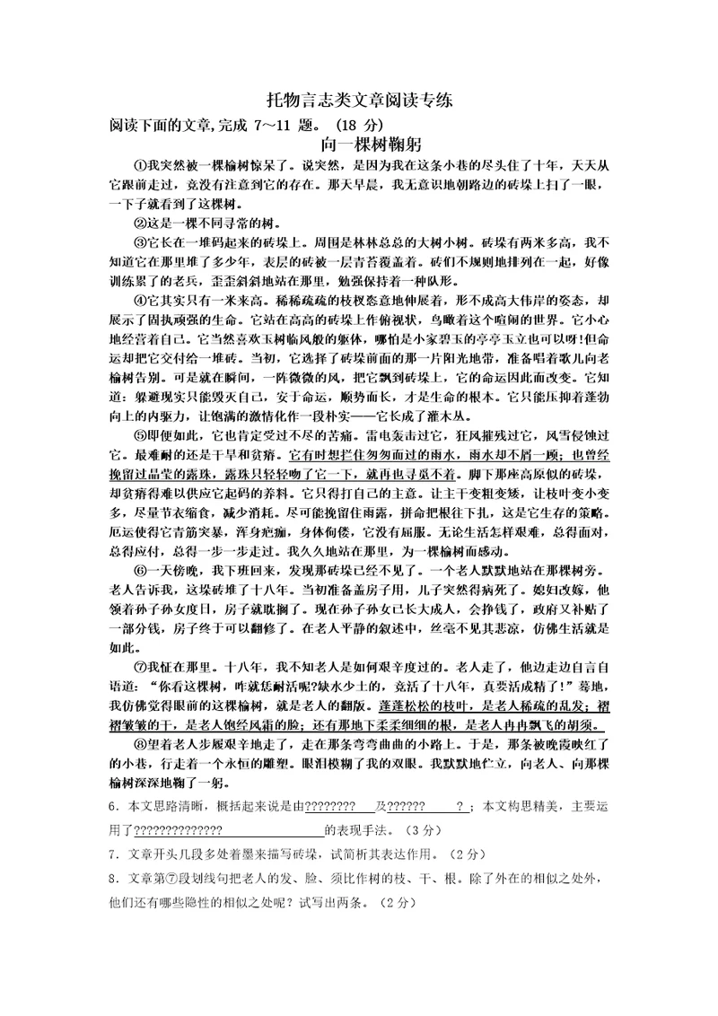 托物言志类文章阅读专练共2页