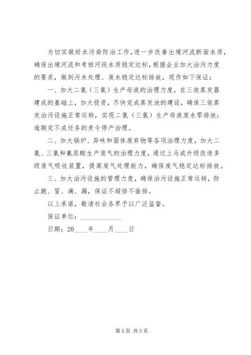 保证书范文大全20XX年 (2).docx