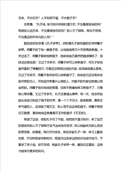 论语的读书笔记3篇