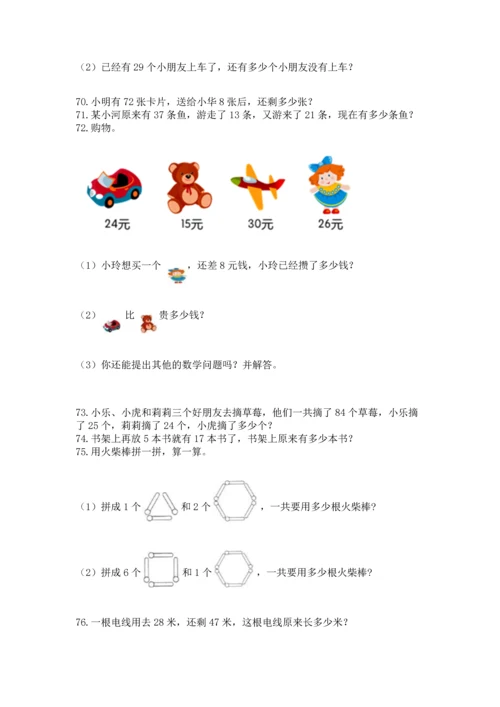 二年级上册数学应用题100道带答案（考试直接用）.docx