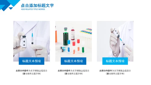 宝宝儿童孩子预防接种疫苗研发PPT模板