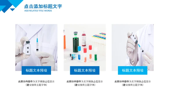 宝宝儿童孩子预防接种疫苗研发PPT模板