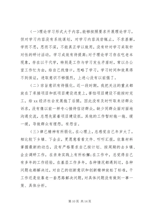 关于批评与自我批评民主生活会发言稿.docx