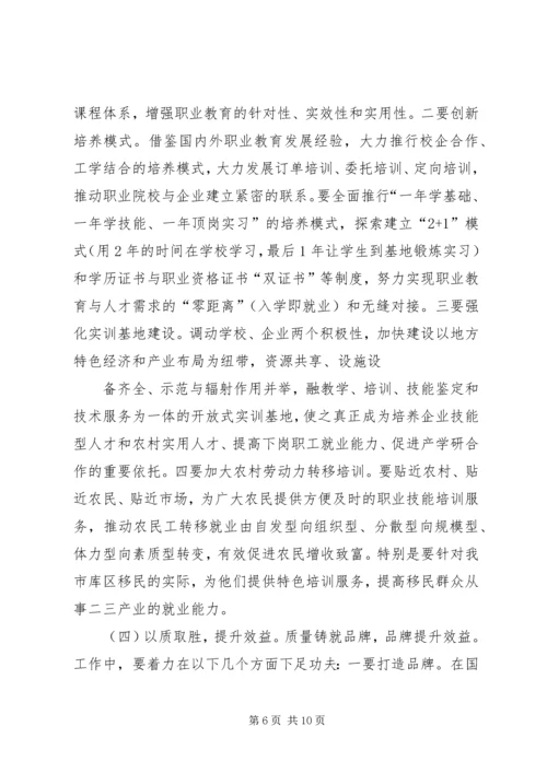 在全市职业教育攻坚动员会上的汇报材料 (2).docx