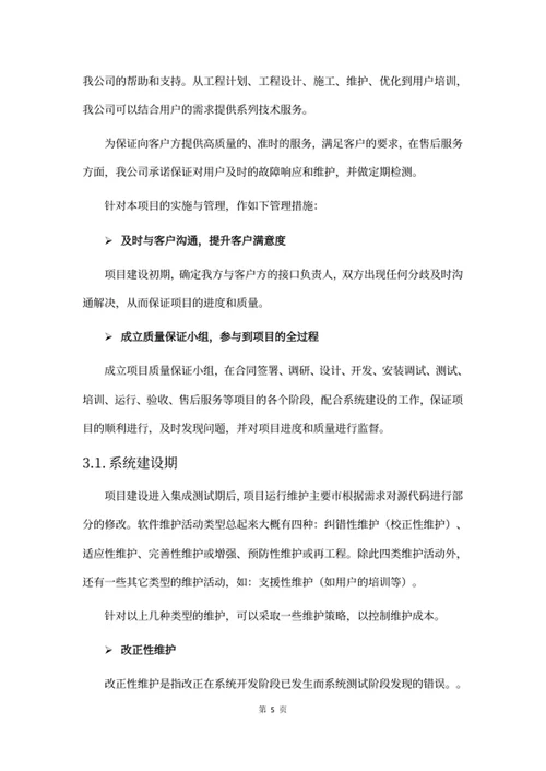 售后服务方案