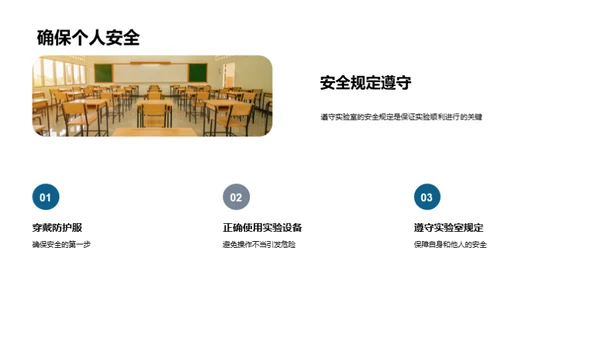 化学实验探索与实践