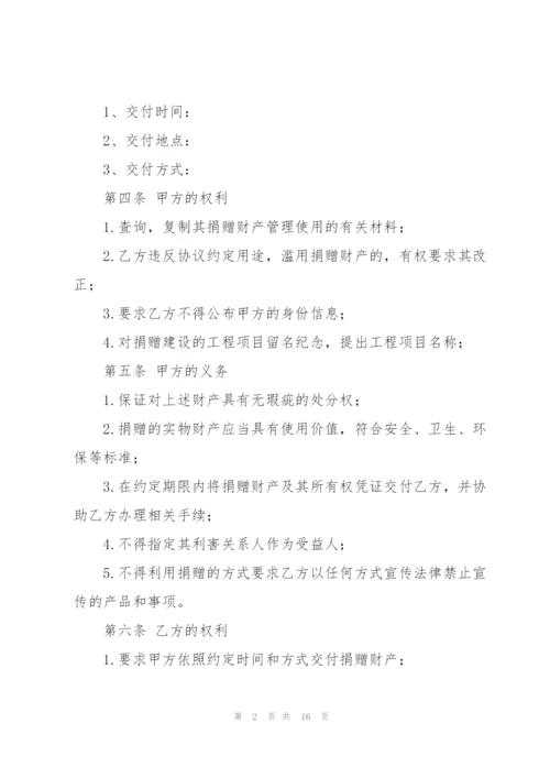 捐赠协议书合集七篇.docx