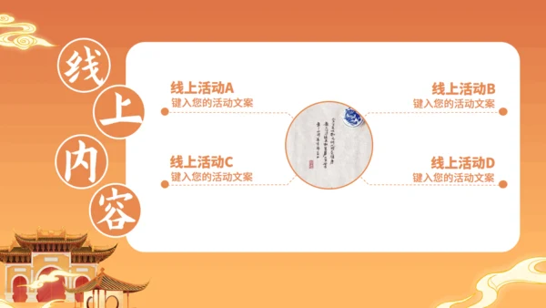 欢度国庆迎中秋主题活动策划通用PPT模板