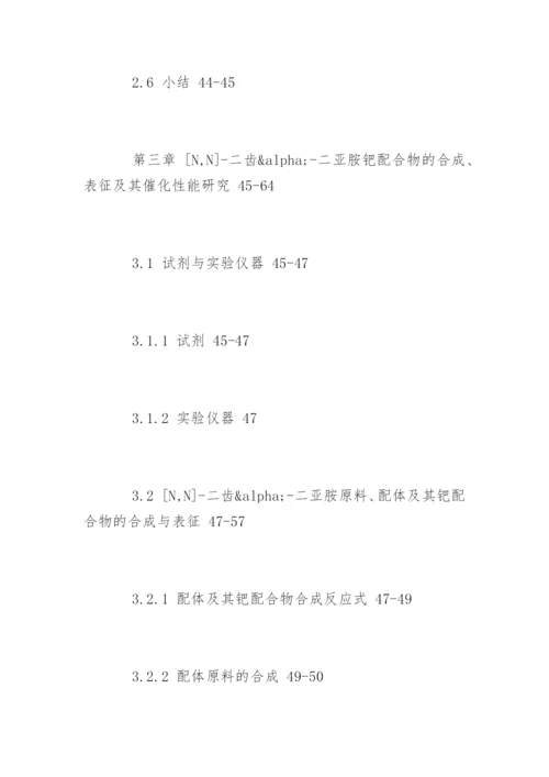 药学毕业论文提纲格式参考.docx