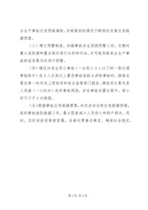 乡镇安全生产工作制度.docx