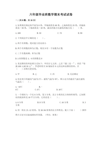 六年级毕业班数学期末考试试卷附参考答案（完整版）.docx