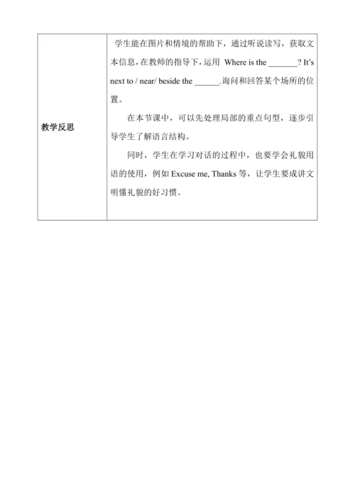 Unit1 How can I get there？ A Let's talk大单元教学设计（含教学