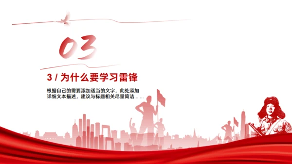 学雷锋 好榜样_继承发扬雷锋精神通用PPT模板