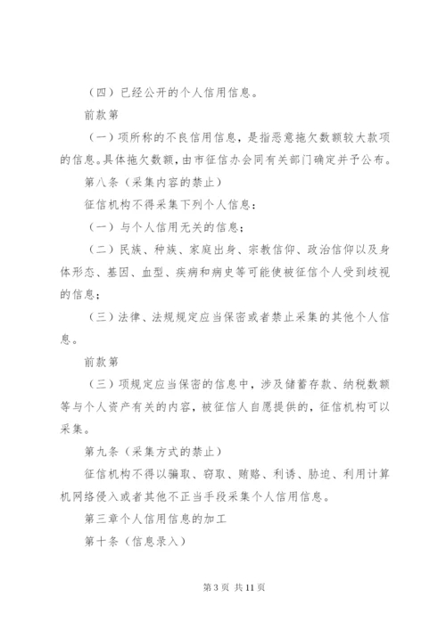 市个人信用管理制度.docx