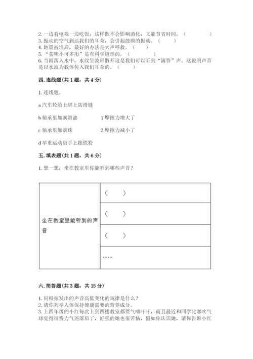 教科版四年级上册科学期末测试卷精品（典型题）.docx