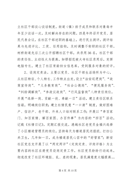 社区党建工作八法-一个提升社区党建工作水平的总抓手 (2).docx