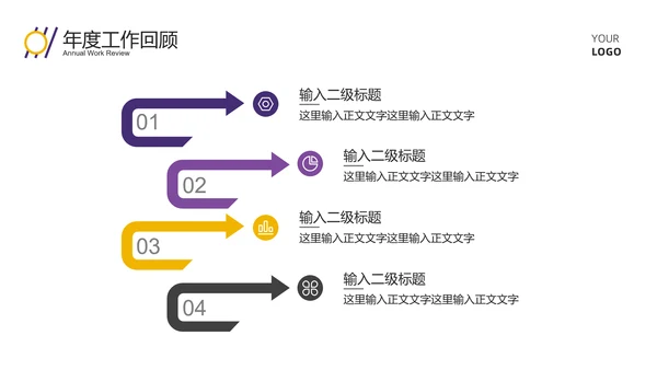 紫色商务风创意总结汇报PPT模板