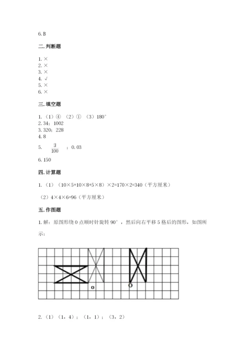 人教版数学五年级下册期末测试卷精品（a卷）.docx