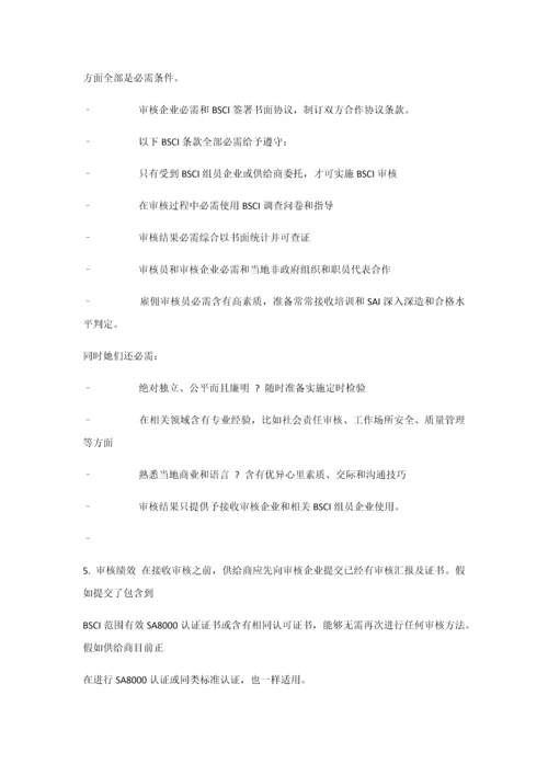 BCSI标准体系说明.docx