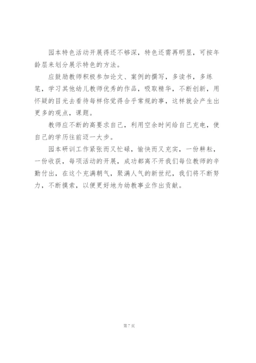幼儿园园本课程类型实践路径与评价总结.docx