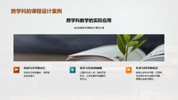 交叉学科教学探析