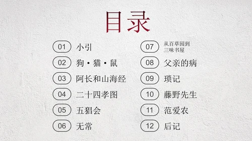 卡通插画名著导读朝花夕拾课件PPT模板