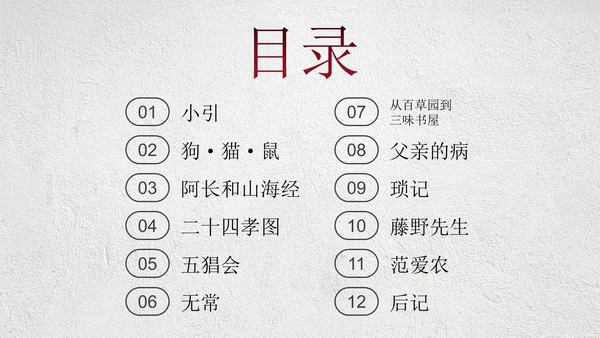 卡通插画名著导读朝花夕拾课件PPT模板
