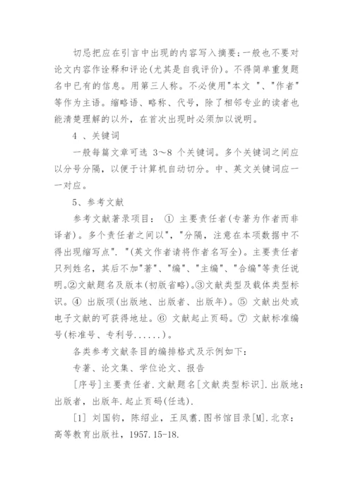 学术期刊论文精编.docx